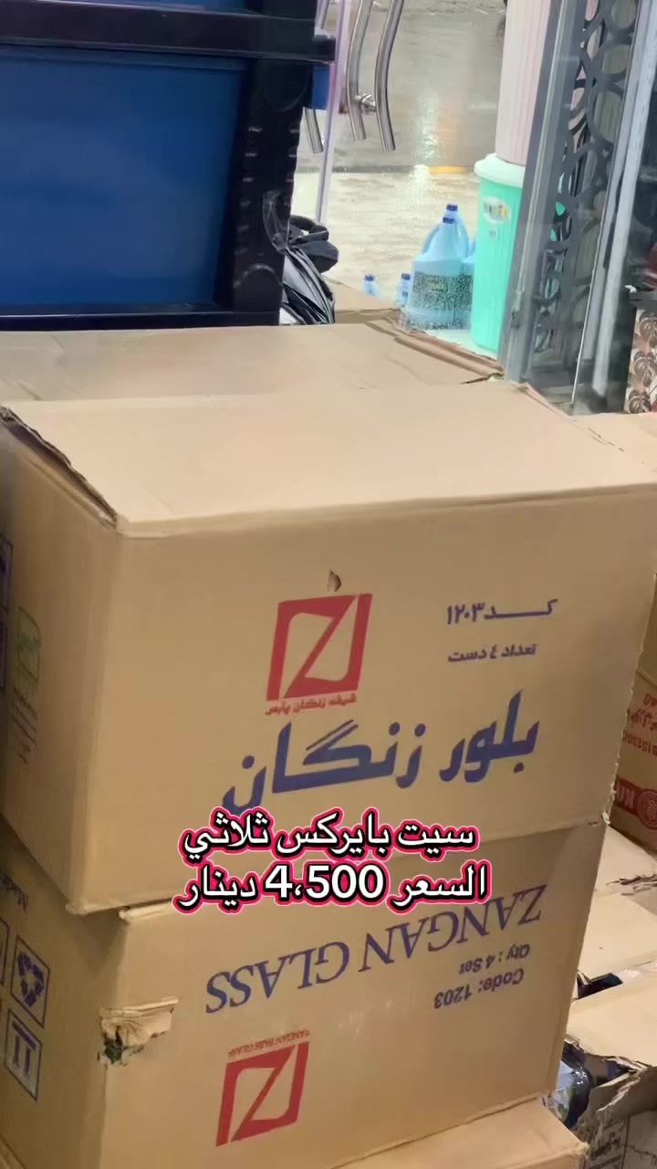 توفر لدينا سيت بايركس ثلاثي سعر السيت 4،500 دينار فقط 
#دبي_مول_للتسوق_المنزلي
#موصل_حي_الميثاق


**إذا كنت صاحب هذا الإعلان وتريد حذفه لأي سبب، رجاءا أرسل رسالة إلى الدعم الفني**