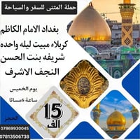 السماوه • مدينتي • حجز الخميس