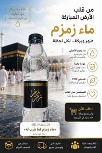 ماء زمزم • زمزم • حج • عمرة • مكة • ماء • ايلاف للحج والعمرة • حي السك...