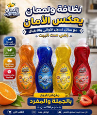 زاهي • ست البيت • ٧٥٠مل