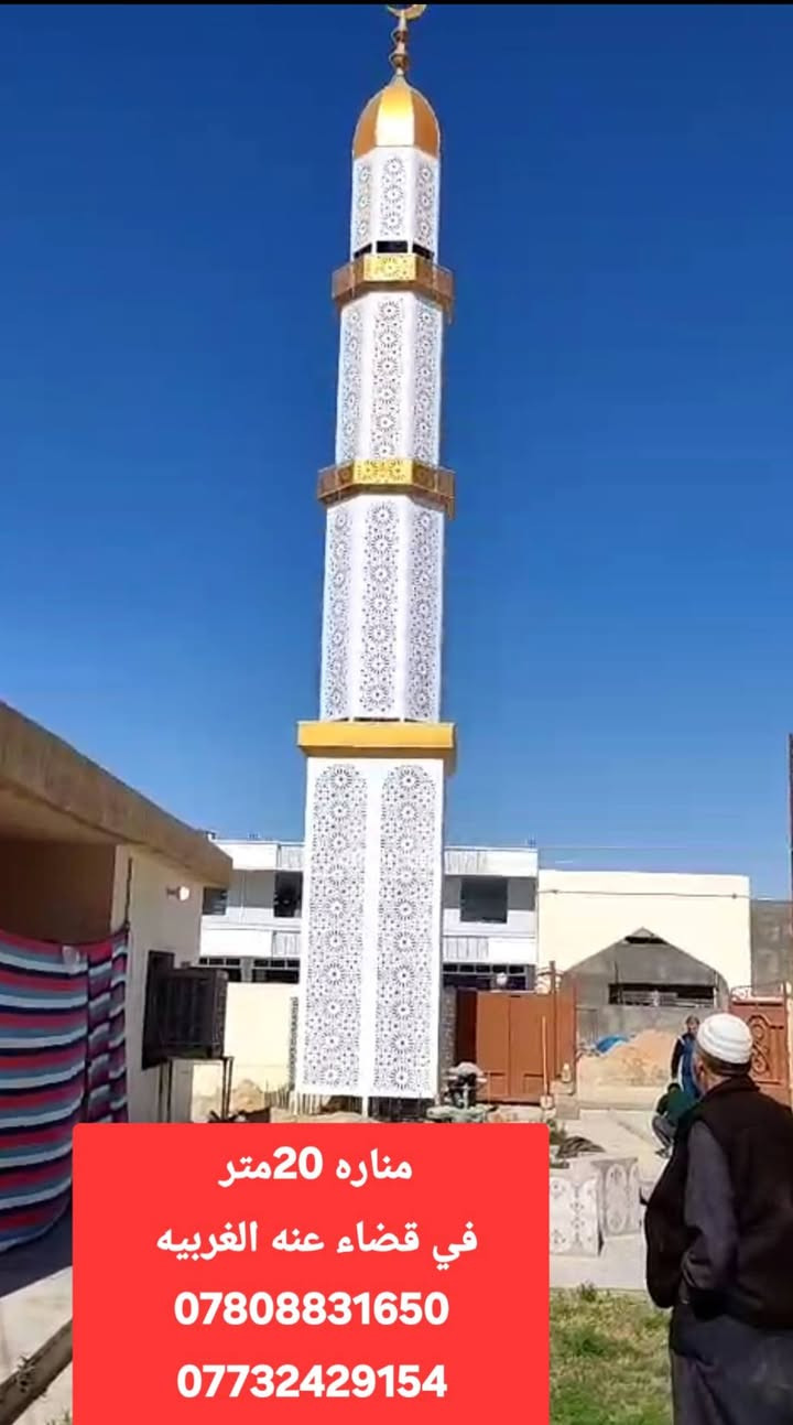 تنصيب مناره 20 متر 
في الغربيه قضاء عنه 
معمل البركه حديد ثقيل درجه اولى ماعليك غير تتصل وتختار الشي اليعجبك وتوصلك لمكانك 
بادارة ابو سجاد 
***********
***********
@أبرز المعجبين

