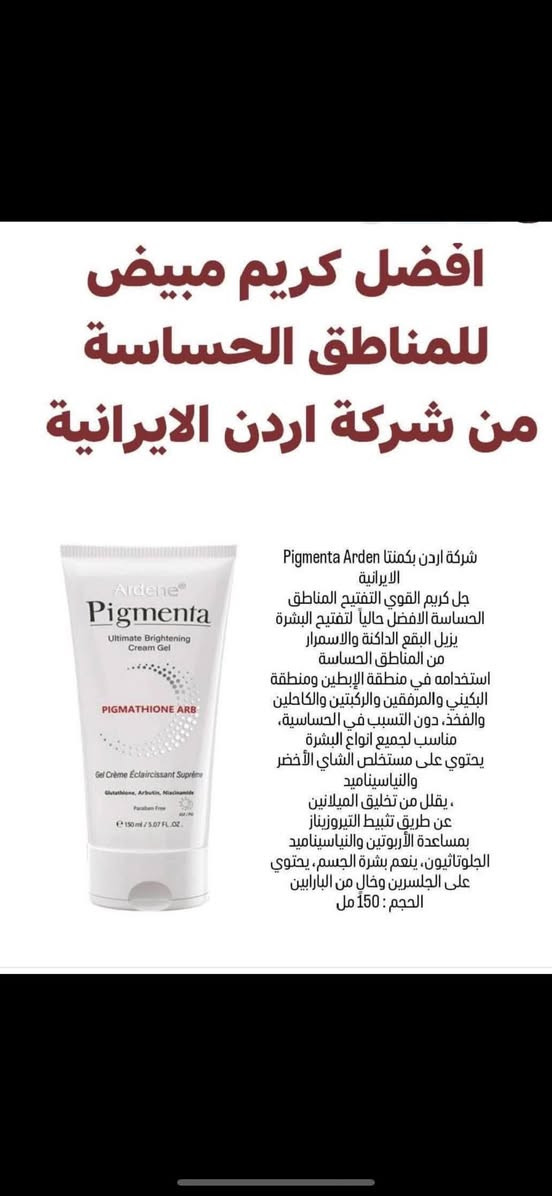 ✨ الآن وصلتنا أقوى المنتجات الإيرانية الأصلية ✨
جودة عالية ✨ نتائج مضمونة ✨ أسعار مناسبة

💚 تركيبات فعالة مستوحاة من خبرة العناية الإيرانية
💚 مناسبة لكل أنواع البشرة+الجسم
💚 تعالج مشاكل البشرة والجسم  من الجذور

🔥 الكمية محدودة
📩 للحجز راسلينا خاص
🚚 توصيل سريع لكل المحافظات 
🚫🚫عرض توصيل لجميع المحافظات 3 الف خلال شهر رمضان المبارك

#منتجات_إيرانية #عناية_بالبشرة #جمالك_طبيعي


**إذا كنت صاحب هذا الإعلان وتريد حذفه لأي سبب، رجاءا أرسل رسالة إلى الدعم الفني**