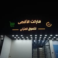 حروف ضوئية بلاستك للواجهات  #احرف بارزه #احرف 3D #اعلانات ضوئيه #بلاست...