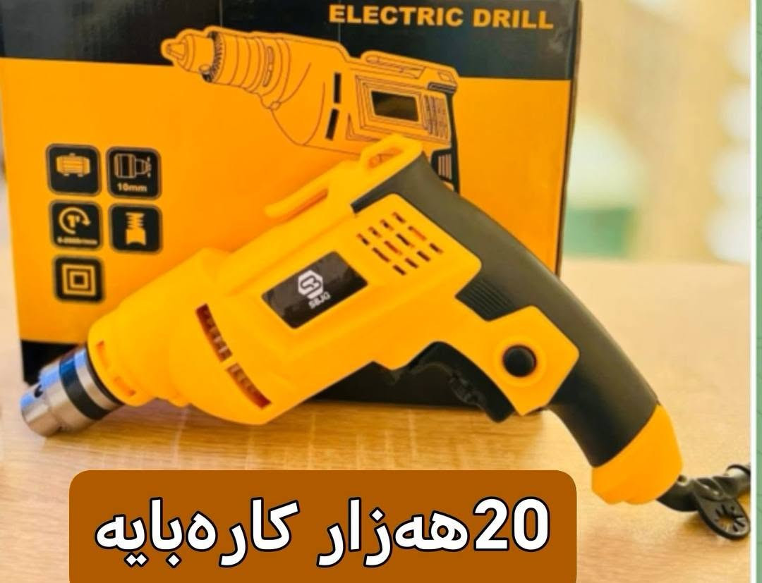 كوسرة كهربائي اصلي سعره 15الف ودريل شحن سعره 20الف أرخص سعر بكل عراق عندي جملة ومفرد


**إذا كنت صاحب هذا الإعلان وتريد حذفه لأي سبب، رجاءا أرسل رسالة إلى الدعم الفني**