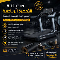 🏋️‍♂️ لايف فتنس – صيانة الأجهزة الرياضية 🔧  هل تواجه مشكلة في أجهزة ال...