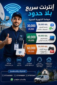 إنترنت غير محدود • تغطية الموصل • خصم 15%