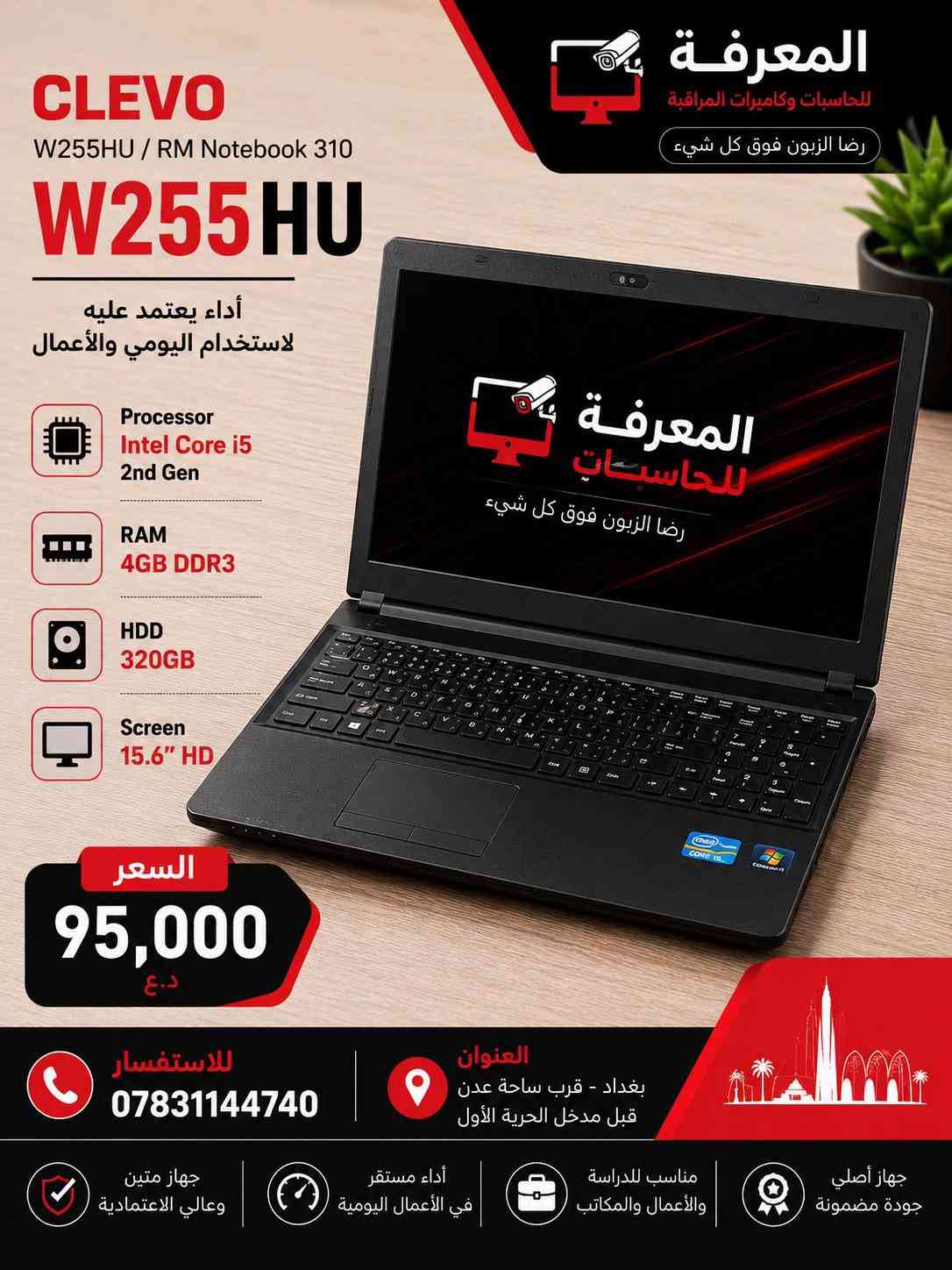� عروض اللابتوبات مستمرة في المعرفة للحاسبات 🔥 إذا تبحث عن لابتوب اقتصادي للدراسة، الدوام، الأوفيس، التصفح أو الاستخدام اليومي… هذي فرصتك. ✅ أجهزة مستعملة بحالة ممتازة ✅ مفحوصة بالكامل وجاهزة للاستخدام ✅ أسعار تبدأ من 89 ألف دينار فقط ✅ موديلات متنوعة من Dell - HP - Lenovo - Toshiba - Clevo ✅ معالجات Intel Core i3 / i5 / i7 ✅ كفالة تشغيل بعد البيع 📍 العنوان: بغداد – قرب ساحة عدن – قبل مدخل الحرية الأولى 📞 *********** المعرفة للحاسبات رضا الزبون فوق كل شيء �
