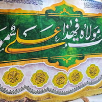 بوسترات مخمل • ٣م×١٤٠ • عيد الغدير