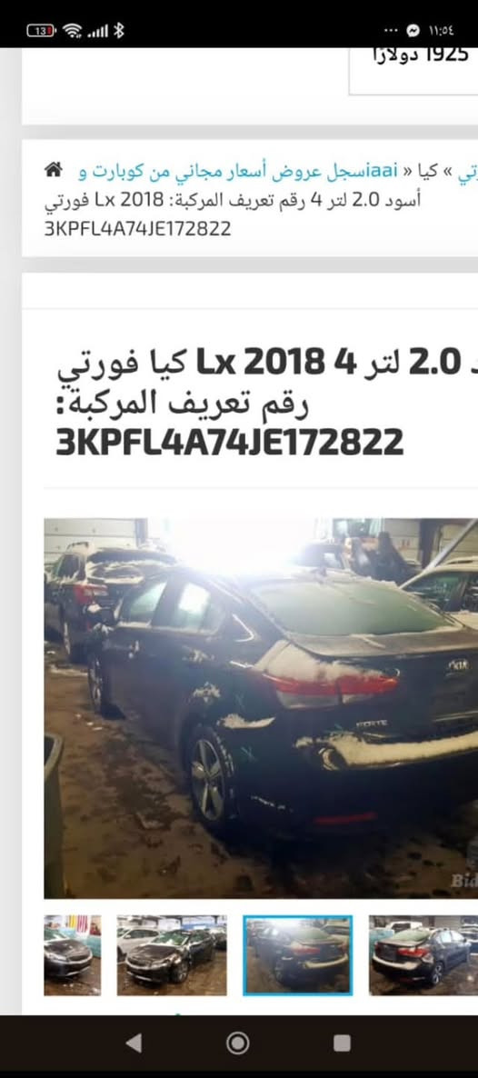 السلام عليكم كيا فورتي موديل 2018 محرك 2000دوش كير اي تي مكان السيارة بغداد
للتواصل ***********
