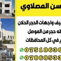 تغليف واجهات حجر • واجهات حجر طبيعي • حجر حلان • حجر سوري • مرمر واجها...