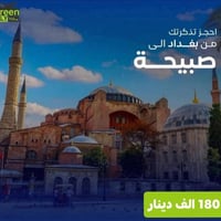 بغداد-صبيحة • اقلاع ١١:٠٠ • طوز قرب فلكة