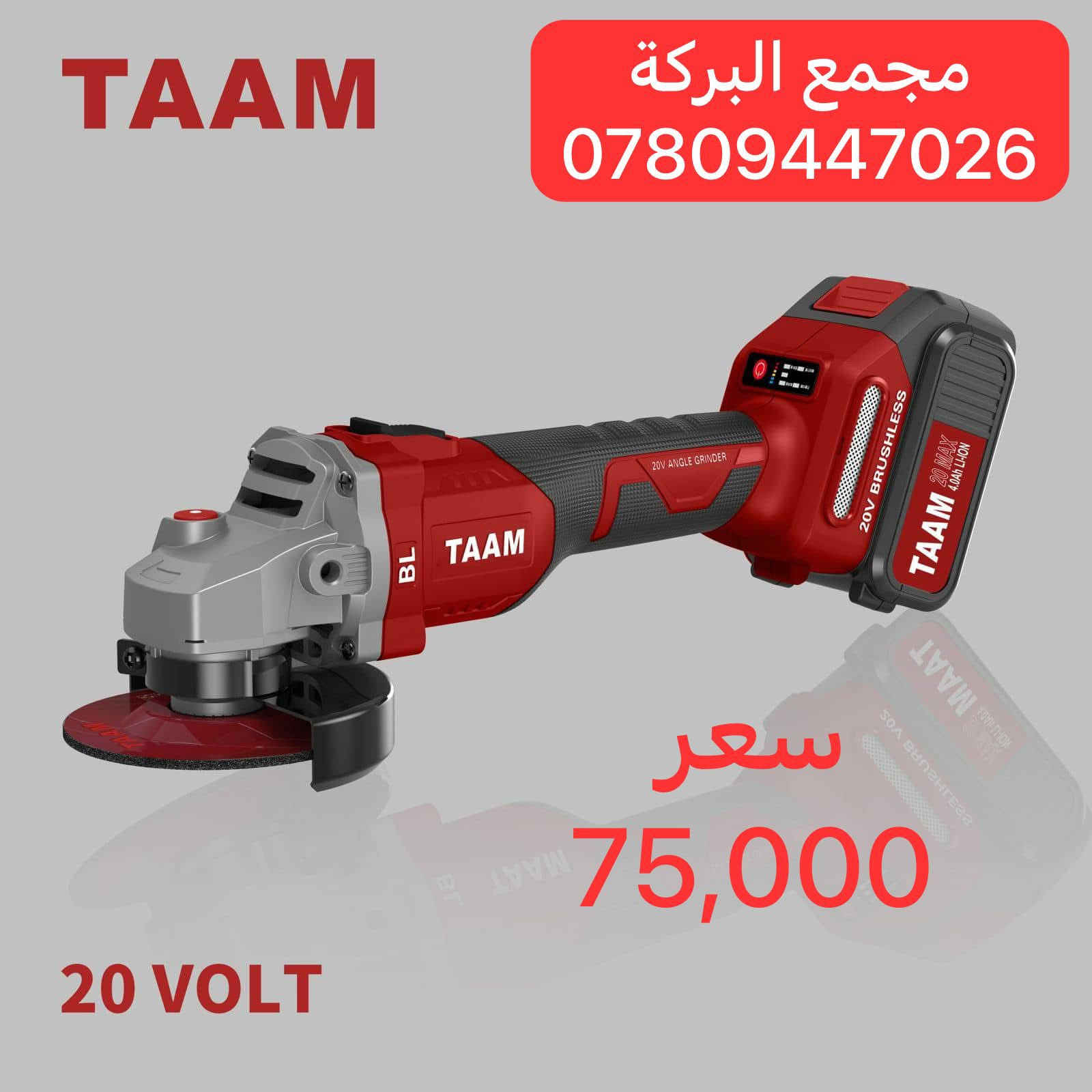 توفر لدينا منتجات شركة تام 
***********
