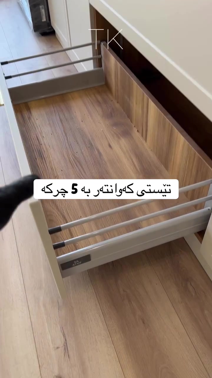 تێستی کوالێتی کەوانتەرەکەت بکە تەنها لەرێگەی کوالێتی چەکمەجەکان چونکە زۆرترین بەکارهێنانی رۆژانەی هەیە،بۆ ئەوەی دلنیابی لە کوالێتی ئیشەکەت سەردانم بکە یان پەیوەندیم پێبکە ***********

#ترێند_کەوەنتەر #کەوەنتەری2026 #ديكورات #مطابخ_حديثة #درێسینگ_ڕووم
