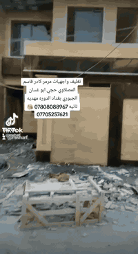 تغليف واجهات مرمر • كادر قاسم المصلاوي • الدورة مهدية