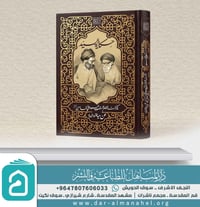 مذكرات السيد • والد الخامنئي • ٣١١ صفحة
