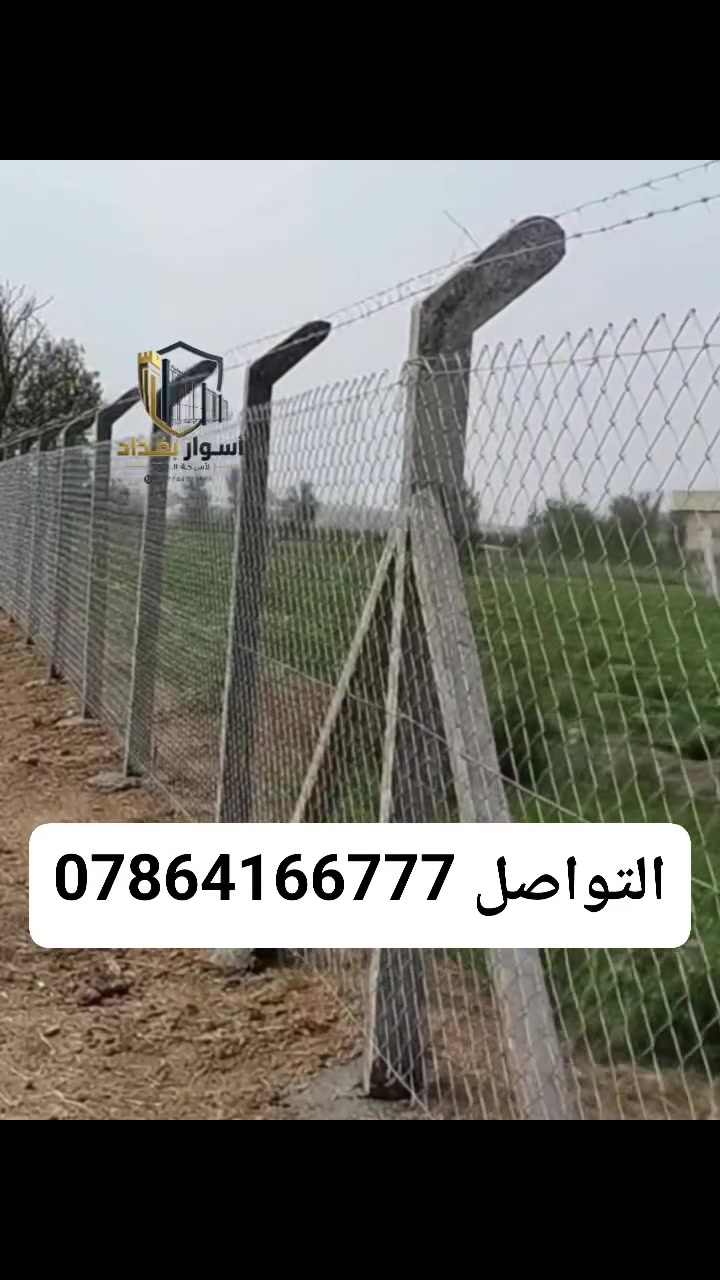 شركة أسوار بغداد لأسيجة الBRC التواصل 
***********
