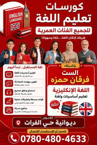 دورات إنكليزي • ١/٦/٢٠٢٦ • حي الفرات