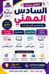 مركز دراية • السادس المهني ٢٠٢٧ • داموك
