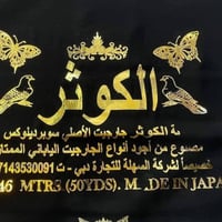 جرجيت ياباني • درجة أولى • توصيل كربلاء