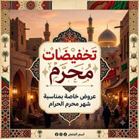 الكوفه البراكيه • ١٠٠م • للمحتاجين