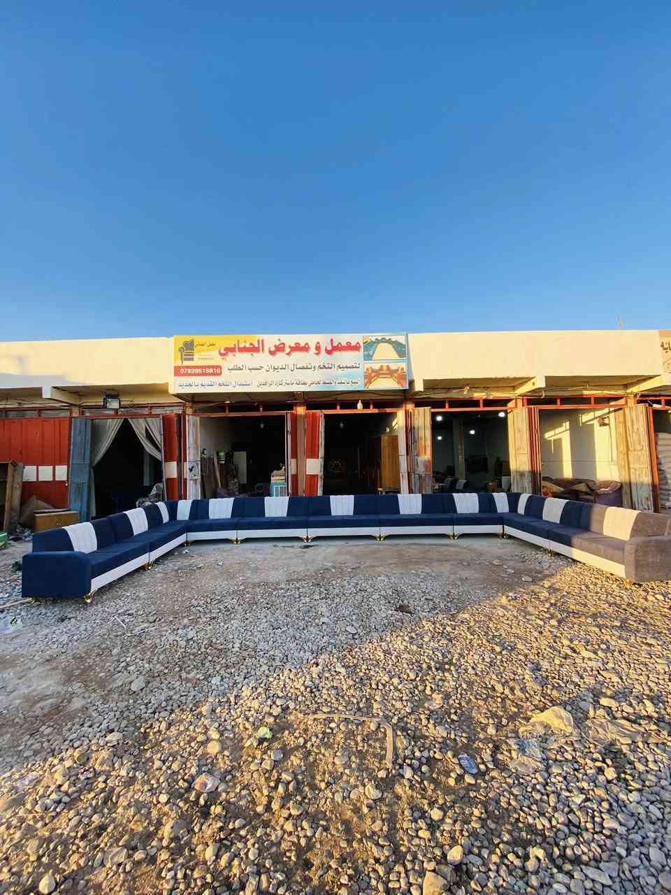 😊عروض معمل ومعرض الجنابي😊
تم تخفيض سعر التخم التزكام عشر مقاعد كان سعره السابق 750 الف  
صار سعره 650 الف لشهر رمضان المبارك
العمل تزكام درجه اولى💯 
بلوك اسود ثقيل💯
 خشم جام لوح روسي💯
 سفنج مميز اول💯
قماش خامه ثقيله تركي اتم من اختيار الزبون💯 كل العليك تجي وتشوف العمل وتقتنع وتختار الموديل والخامه واللون والباقي علينه 
العنوان واسط العزيزيه الشارع العام قرب محطة دجله مجاور مشروع عويد للاستفسار المراسله او الاتصال على الرقم ***********
