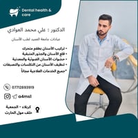 تنظيف أسنان • قلع وحشوات • مجاني