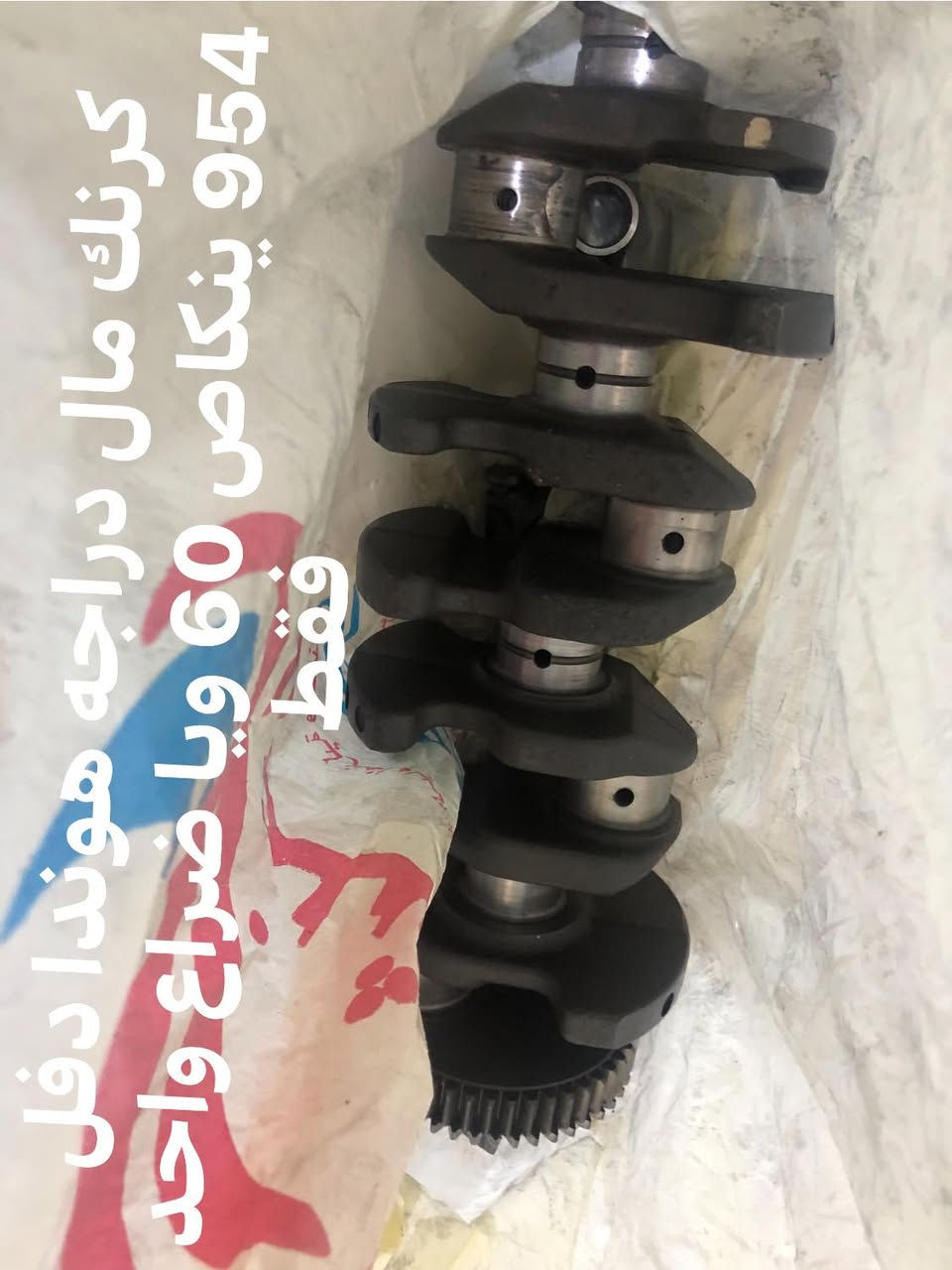 سلام عليكم شبابنا الاعزاء عندي هذين اغراض فقط بالصوره بيش ماتفيدك قيم واخذ الي يرضي الله مكاني بغداد الدورة وماعندي توصيل رقم تلفون *********** وتحياتي
