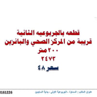 مكتب • الجربوعيه الثانية • ٢٠٠م