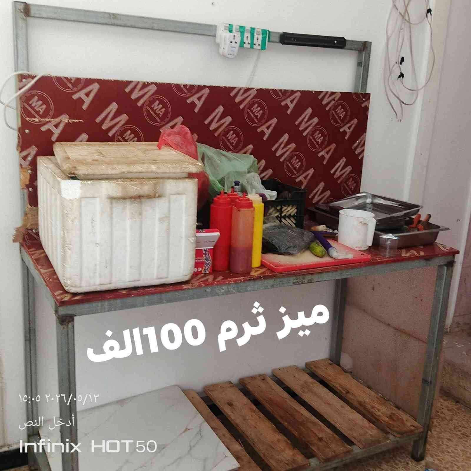 سلام عليكم غراض مطعم للبيع السعار بل صور مكاني بغداد بل زراعي مال شارع الصحه هاذ رقمي ***********
