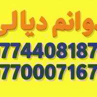 ٢٣ دونم • ديالى الحديد • أرض