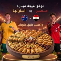 عرض طعام • وجبات جاهزة • عروض وجبات • سكينه العوايد • مطاعم الاسكندرية...