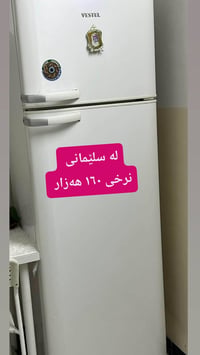 السليمانية • أثاث • أجهزة منزلية