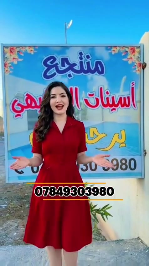 #منتجع_اسينات_الترفيهي
نظام الحجز 
نهاري ومبيت
🛑 للعوائل × والشباب 
🛑بليارد 
🛑منضدة 
🛑بلي 
🛑فيشة 
🛑مسبح للكبار   🏊🏻‍♀️
🛑مسبح اطفال 🏊
🛑جلسه عربية
🛑حدائق ترفيهيه ⚽️ كبيره 
🛑غرفه نوم  🛌🛌🛏🛏
🛑مطبخ 🍳🥗🍜
🛑صحيات 🚽🛁🚿
🛑كهرباء ع مدار 24ساعة 💡⏰
🛑مكان جاهز للشوي 🪵🍡🍢🍗🥓
🛑كراج للسيارات 🚍🚗 
🛑وجمال الطبيعة فووول 🏞🌴🌳🌹🌺🌾
📍 
👨‍💼صلاح الدين قضاء بلد 
للحجز والاستفسار 
📞 الاتصال على الارقام واتساب :
***********
