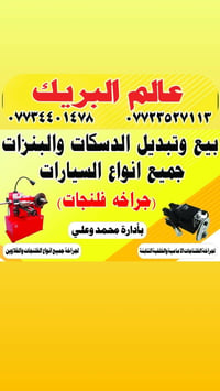 فلنجرات ثابته • دسكات • بنزات