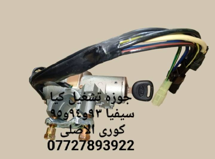 🌼مواد احتياطيه كيا سيفيا ٩٣و٩٤و٩٥ و٩٦ 
🌼للحجز والاستفسار المراسله على الخاص 💌💌 
🌼يوجد خدمه توصيل كافه محافظات العراق 🚙🚕 
🌼للححز مراسله زدواتساب ***********
