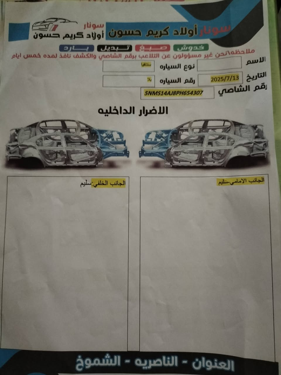 السلام عليكم
سنتافي 23 سويج بدون فتحة ماشيه 33 الف ميل ..شفتات تحكم قياده گير بيانو رادارات اماميه وخلفية مكينه 2500 بدون ارقام فقط فحص مؤقت سايد بريك دگمه سياره نظيفه وحتى ضربتها بأمريكا على وضعها ما مصلح السونار (كريم حسون) مرفق تبريد تدفئه قطعتين سياره على وضع الشركة شاشه كبيره كاميرا خلفية .. السعر 215 السياره بأسم شركه والشركه عدهم وكيل بلناصريه يجي بأي وقت يبصم بلتحويل والترقيم .. الاتصال 
***********
