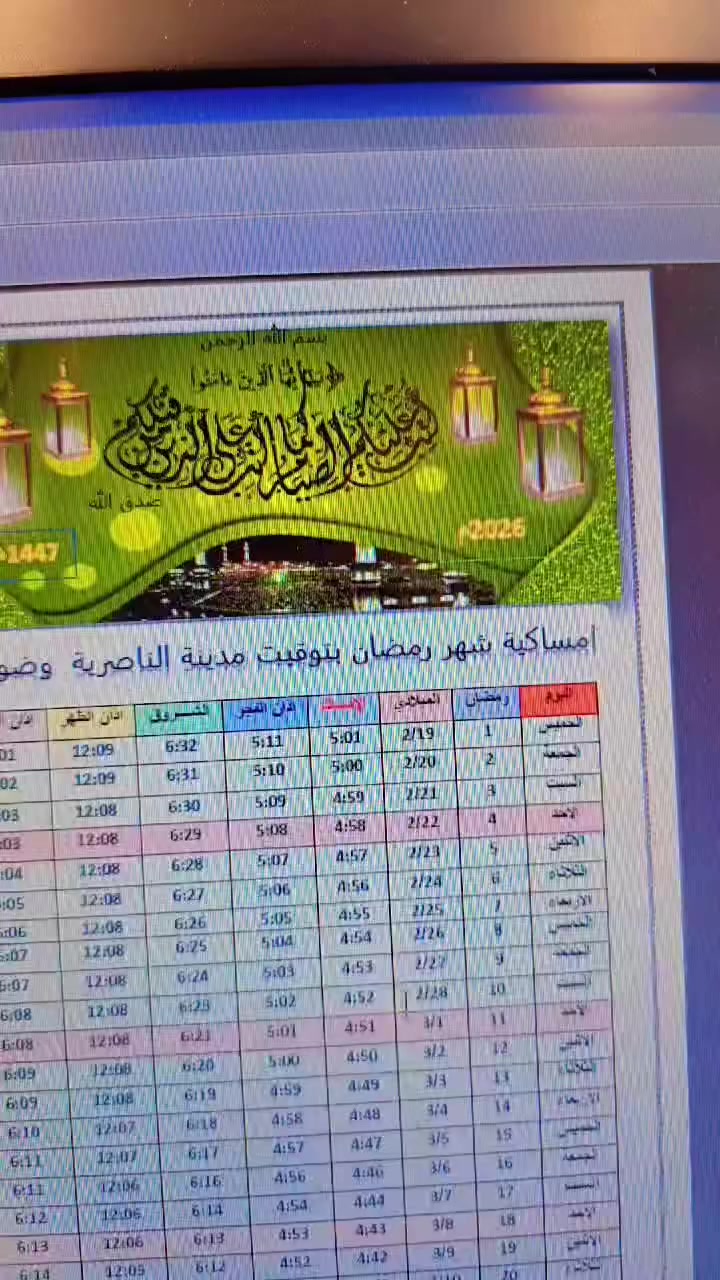 تم طباعة الامساكية واهداء ثوابها إلى روح المرحوم
ابن العم السيد حسين علي اسماعيل  (الفاتحة) 

ولا يزال الحجز متوفر لدينا لطباعة الامساكيات مع إرفاق صورة المتوفي أو شعار محل أو أي صورة حسب الطلب وبدقه وجوده عالية
الحجز على الواتساب فقط للسرعة في الرد والحجز
ماعليك سوى إرسال صورة عبر الواتساب على رقمي
***********
وتلكاها جاهزه
مكتب الصفاء الشطرة السادة الغوالب
#سيد_صفاء_الغالبي
