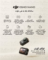 DJI أوسمو نانو • كاميرا • سليماني رابرين