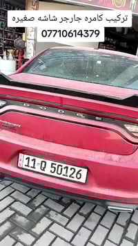 كاميرا جارجر • تركيب وتفعيل • موديل ١٥-٢٣