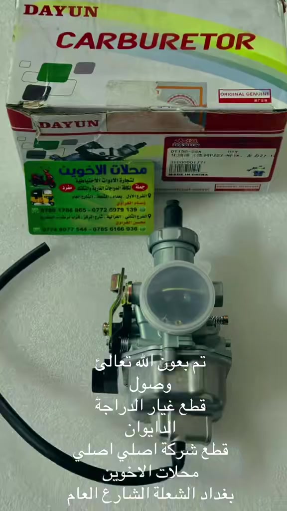 يتوفر جميع قطع غيار (الدراجة الدايوان قطع شركة اصلي اصلي)
محلات الاخوين 
العنوان بغداد
الفرع الاول :_
الشعلة الشارع العام
قرب شارع هباوي 
***********
*********** 
الفرع الثاني :_
الغزالية شارع المركز 
قرب مرطبات البطريق 
***********
***********

علمآ الدوام كل ايام الاسبوع  عدا يوم الجمعة عطلتنا 
اوقات الدوام
من الساعة 9:00 صباحآ 
الئ الساعة 6:00 مساء
