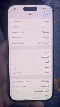 ايفون 16برو مو برو ماكس للبيع ذاكره 128السعر مليون و250الف الاتصال 077...