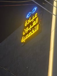 دكتور عيون • الجمعة صباحا • مجمع عالم الطب