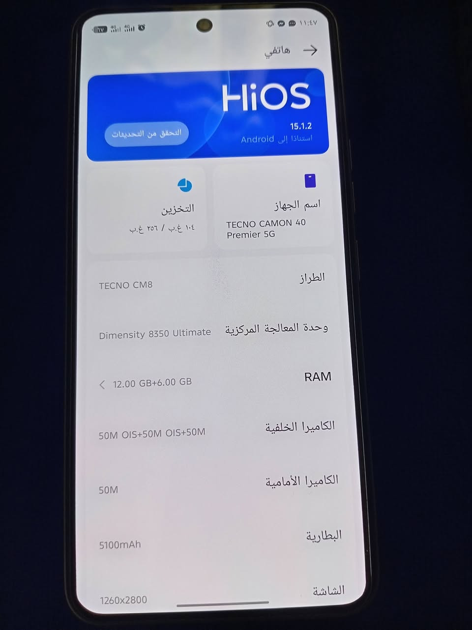 السلام عليكم من رخصه الادمن
جهاز للبيع تكنو كامون 40 بريمر G5 ذاكره 256 عشوائيه 24
بطاريه 5100 شحن سريع الترا 70 واط 
144 هيرتز يدعم ببجي 120 فريم 
كامرات خلفيه 3 كلهن مدعومات من سوني تصوير خرافي بل اضافه للتصوير الوضع اليلي 
كامره اماميه 50 ميكا بكسل 
يدعم شريحتين 2
جهاز بعده بضمان الشركه 
مقاوم للماء والقبار 
الجهاز فول الفول للبيع او مراوس بايفون فقط 
#سعر 380 الف وبي مجال بسيط للشراي 
للعلم مشتريه 470 الف 
#مكاني طريق نجف كربلاء عمود 504 
للتواصل خاص او واتساب ***********
