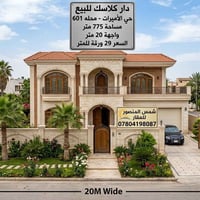 المنصور حي الأميرات • ٧٧٥م • دار كلاسيك
