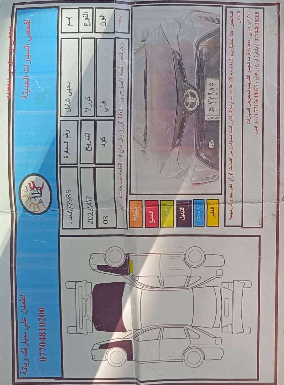 سلام عليكم،،،،،
كورلا وارد امريكي LE  2018  رقم بغداد ٣ قطع صبغ جاهزه ما بيه نقص السعر ١٣٢ ورقه العنوان ديالى بعقوبه للاستفسار الاتصال على الرقم  ***********
