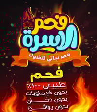 فحم مضغوط • طبيعي • يدوم ٣ ساعات