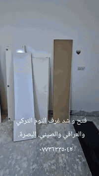 شد وفتح غرف النوم التركي والعراقي والصيني توجد سيارة حمل البصرة
***********

