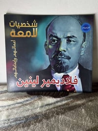 فلاديمير لينين • كتاب مصور • ٢٤ صفحة