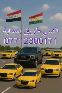 تكسي بسماية • رحلات 24 ساعة • سيارات ٤/٧/١٤