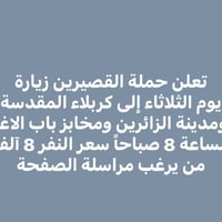 خدمات • كربلاء المقدسة